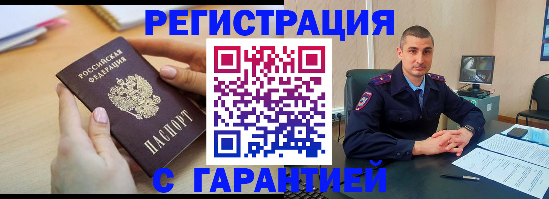временная регистрация поиск в Янауле