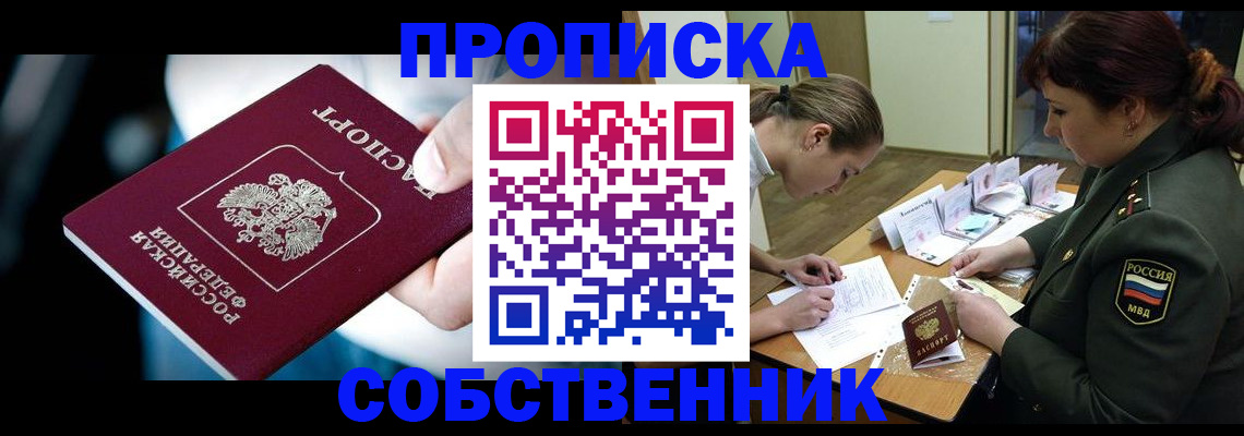 временная регистрация для всех в Янауле