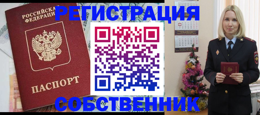 временная регистрация для школы в Янауле